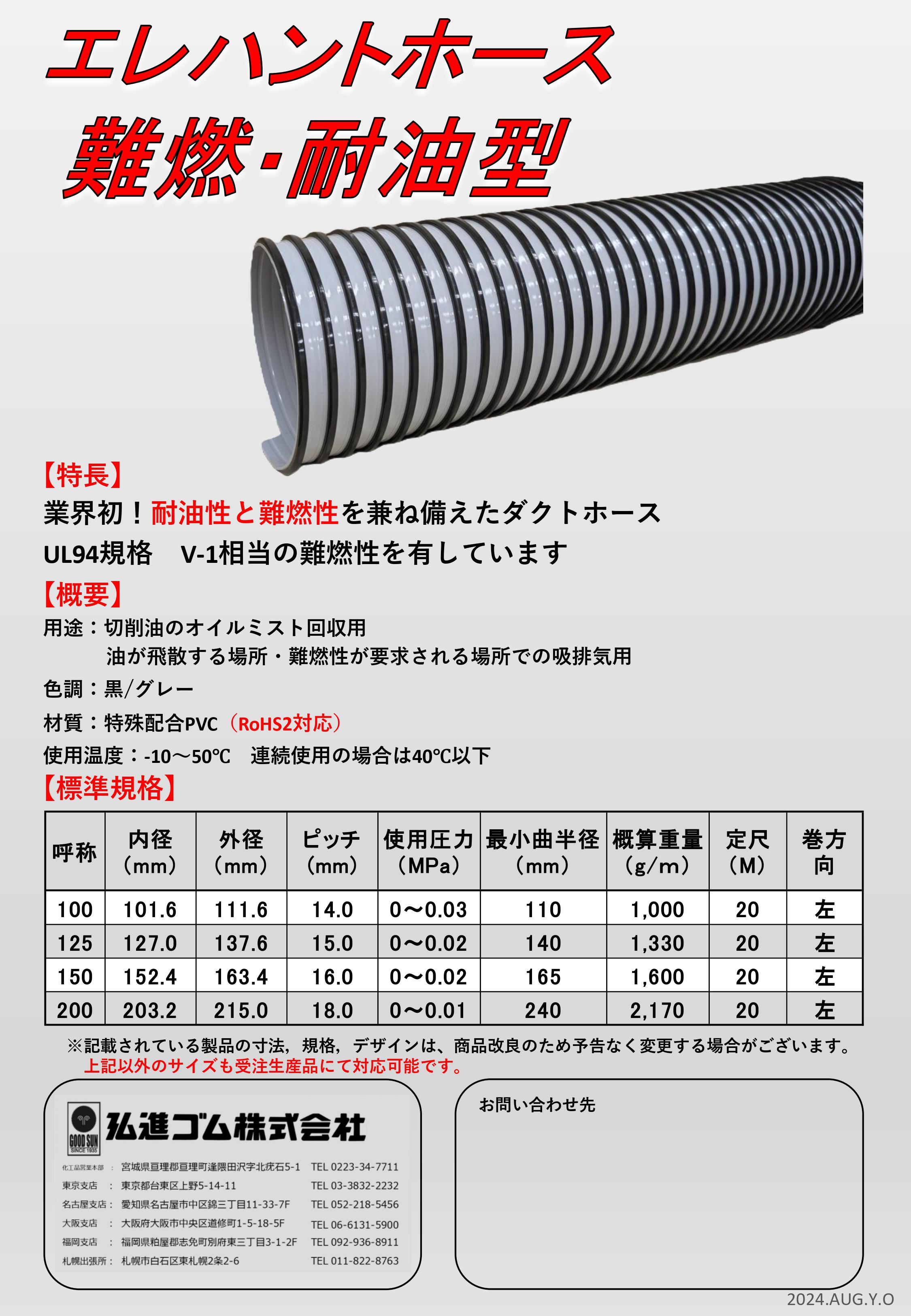 エレハントホース難燃・耐油型 表.jpg